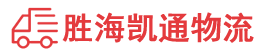 潮州到新化县物流公司